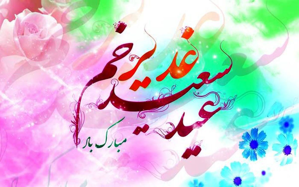 جدیدترین عکس پروفایل عید غدیر