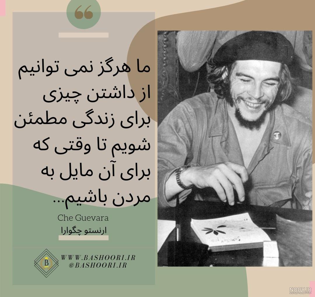 عکس چگوارا
