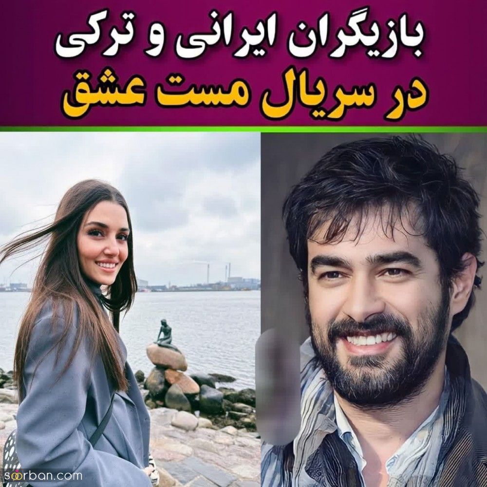 عکس پارسا پیروزفر در مست عشق