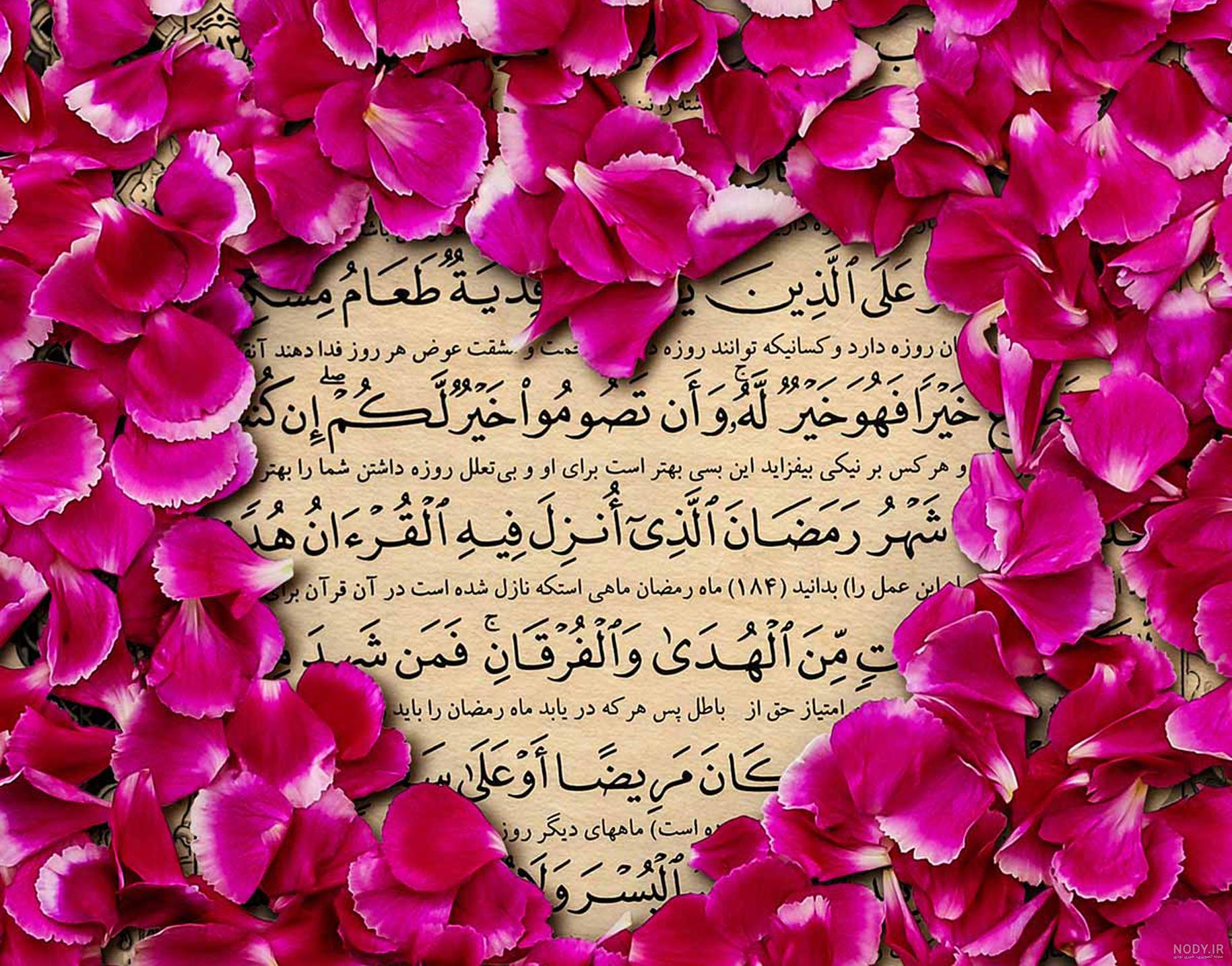 عکس قرآن کریم