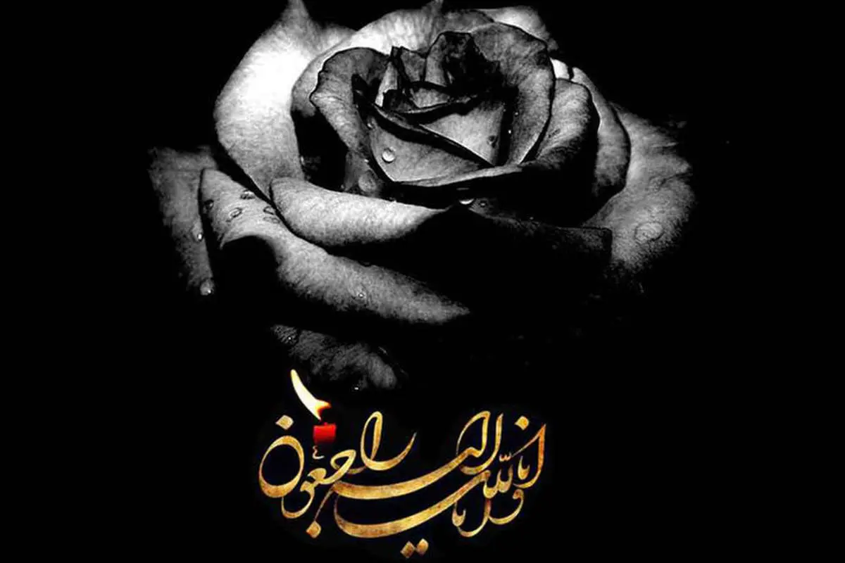 عکس تسلیت پدر