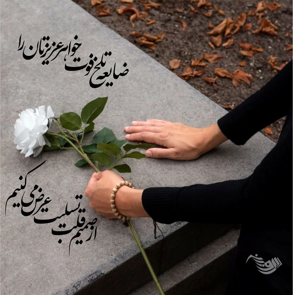 عکس تسلیت