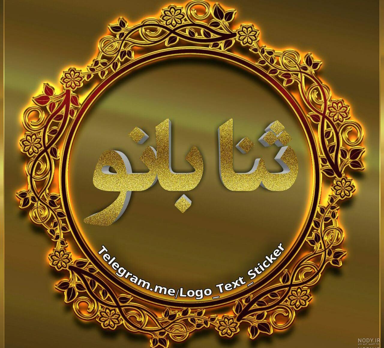 عکس ثنا