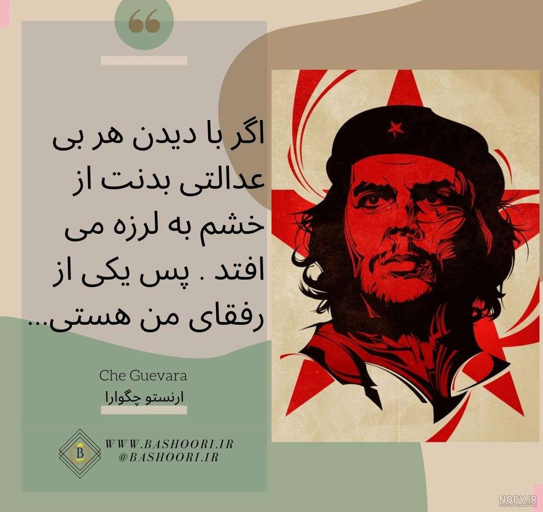 عکس چگوارا