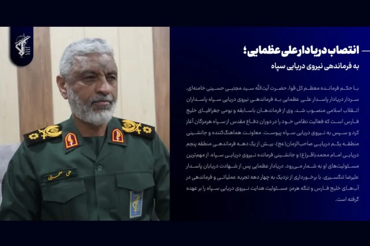 عکس دریادار علی عظمایی
