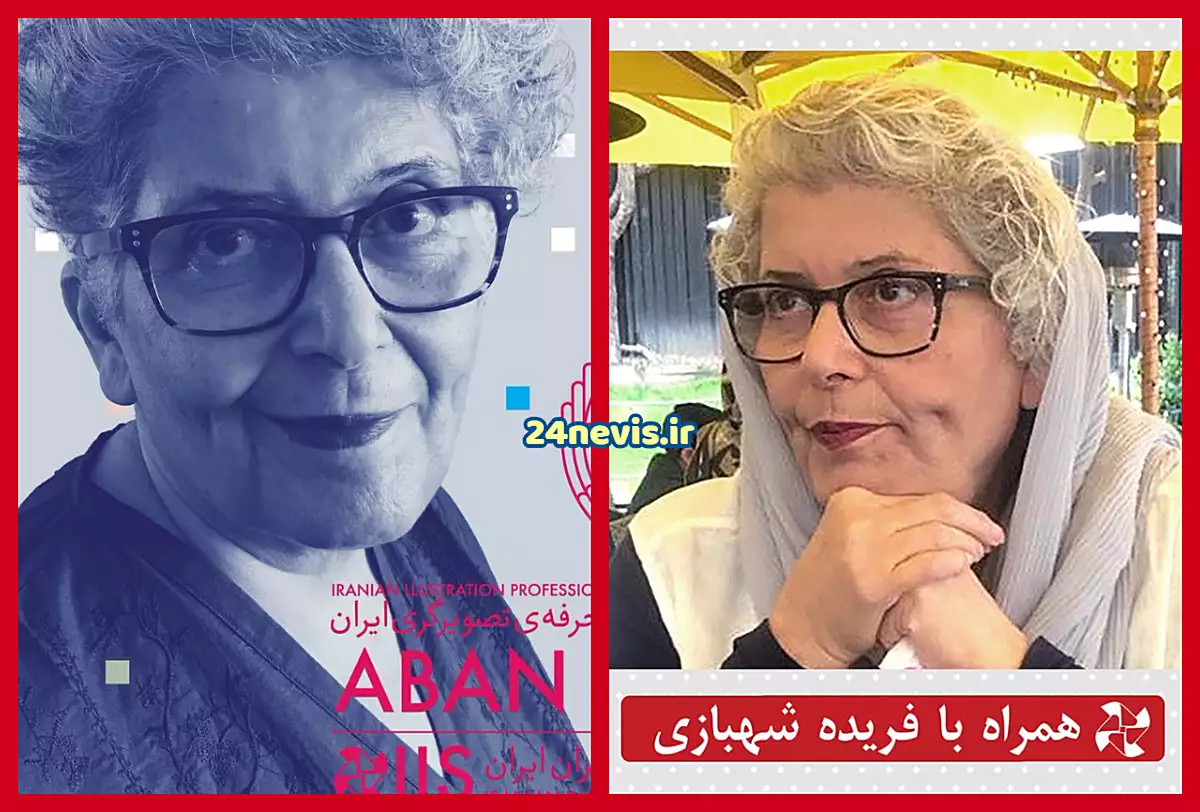 عکس فریده شهبازی