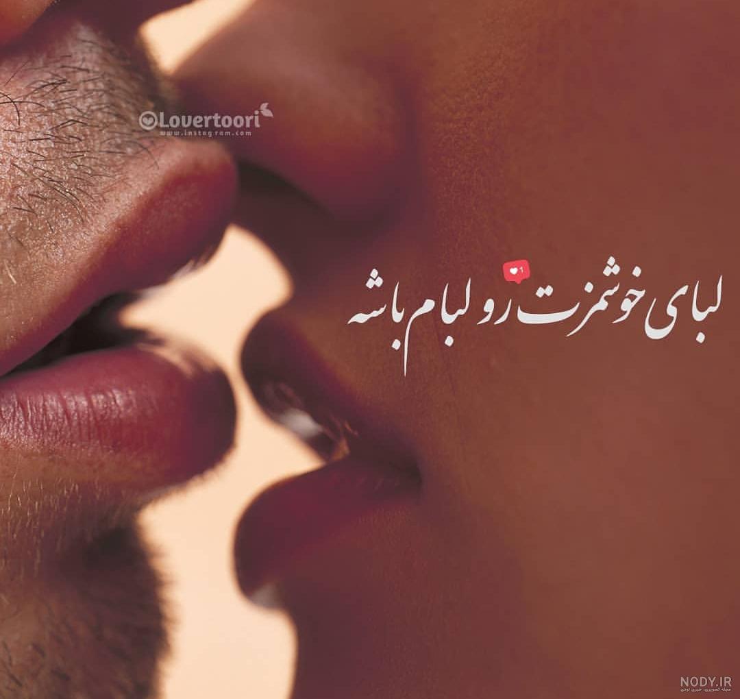 عکس عاشقانه پروفایل