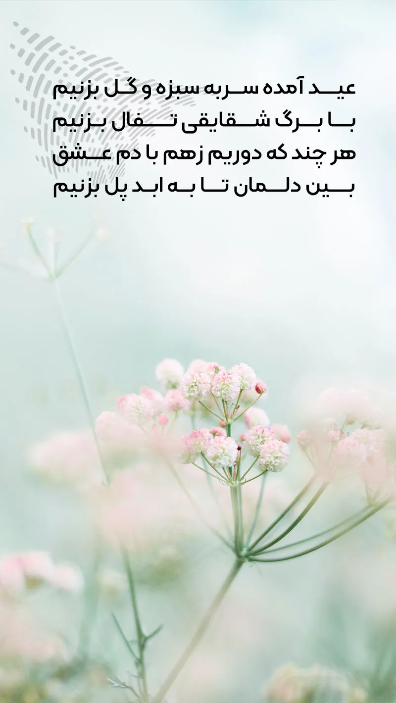پروفایل عکس نوشته بهاری