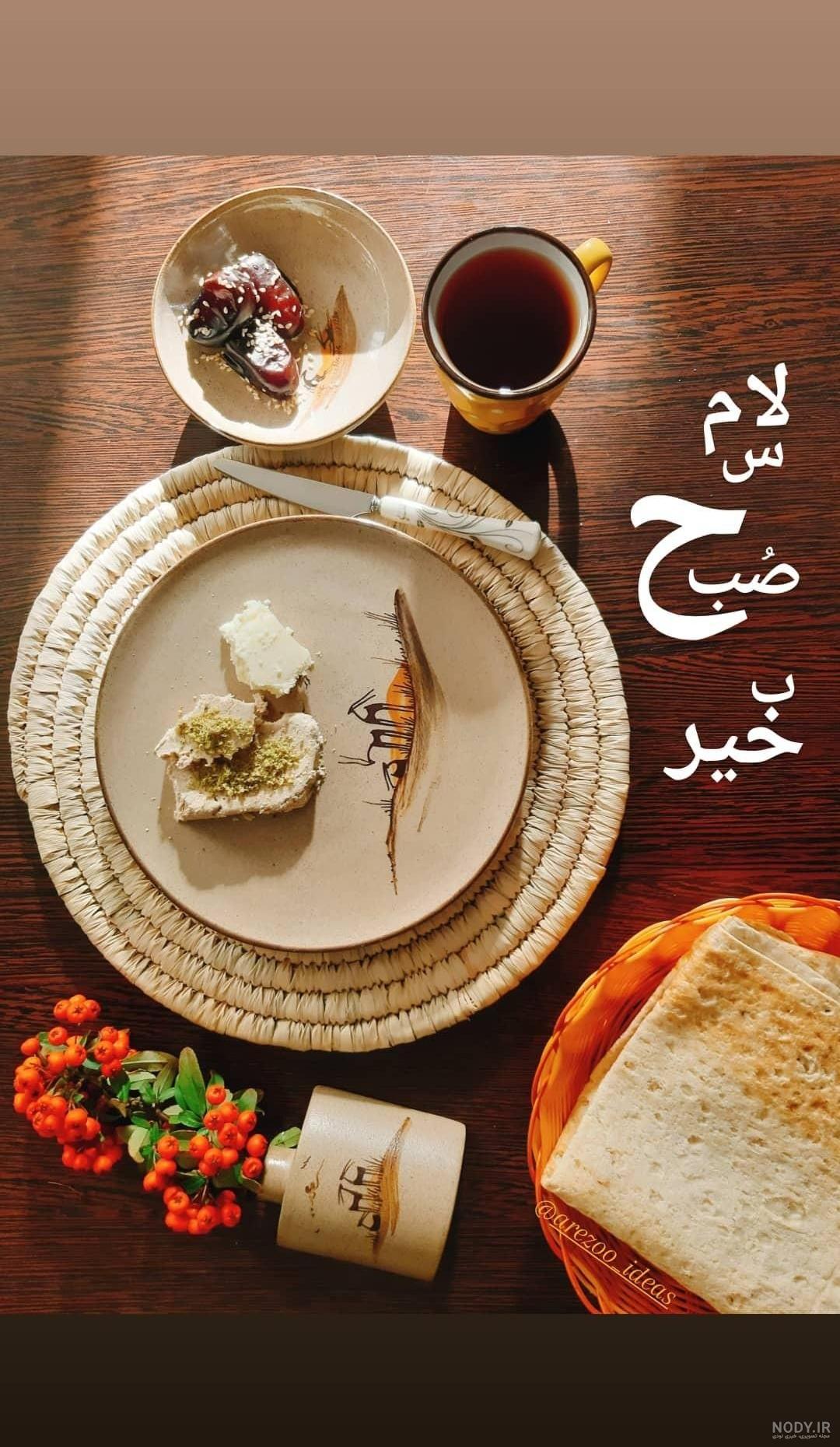 عکس صبحانه