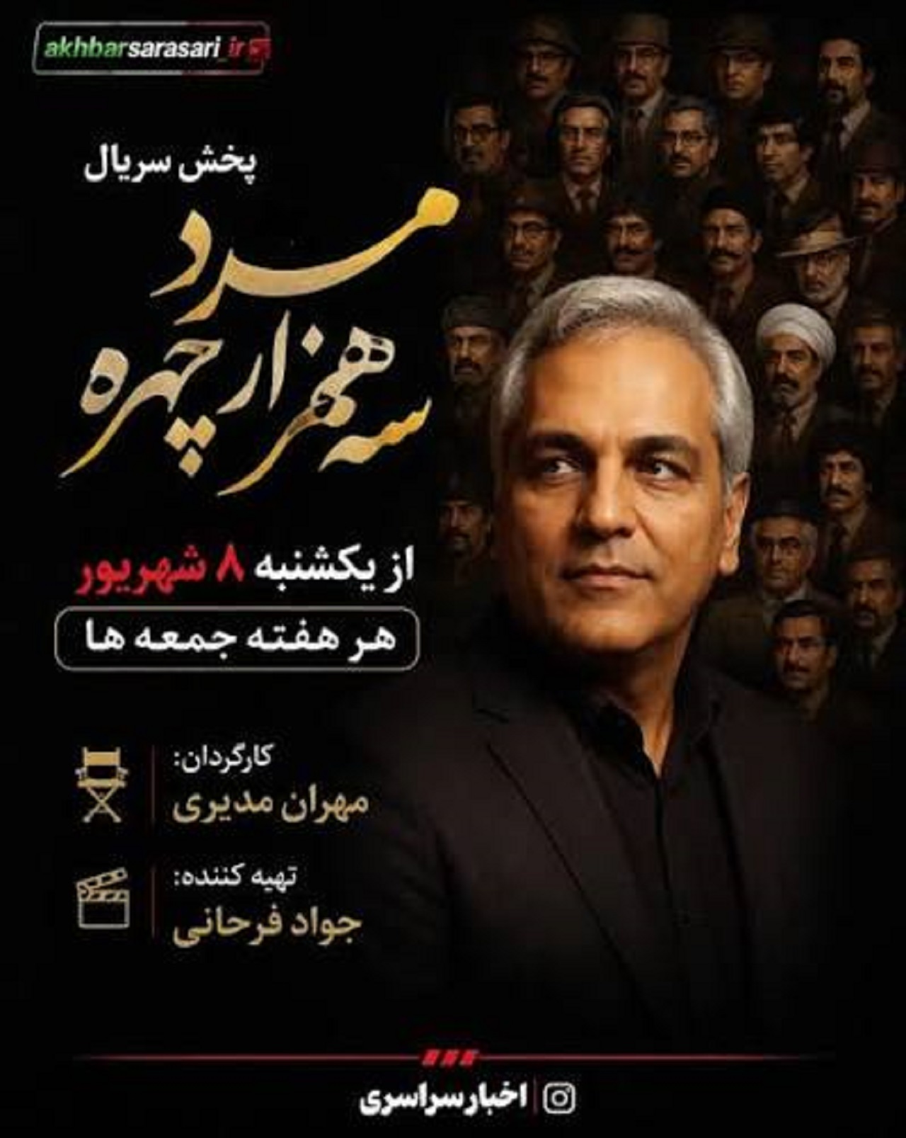 سریال مرد سه هزار چهره