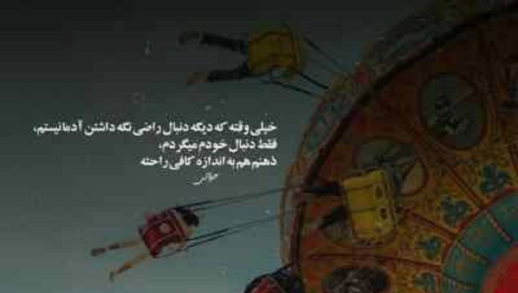 دانلود آهنگ تنگ میشه دلم واقعا برات عوضی لاقل تو خوابم نیا با صدای زن