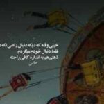 آهنگ تنگ میشه دلم واقعا برات عوضی لاقل تو خوابم نیا