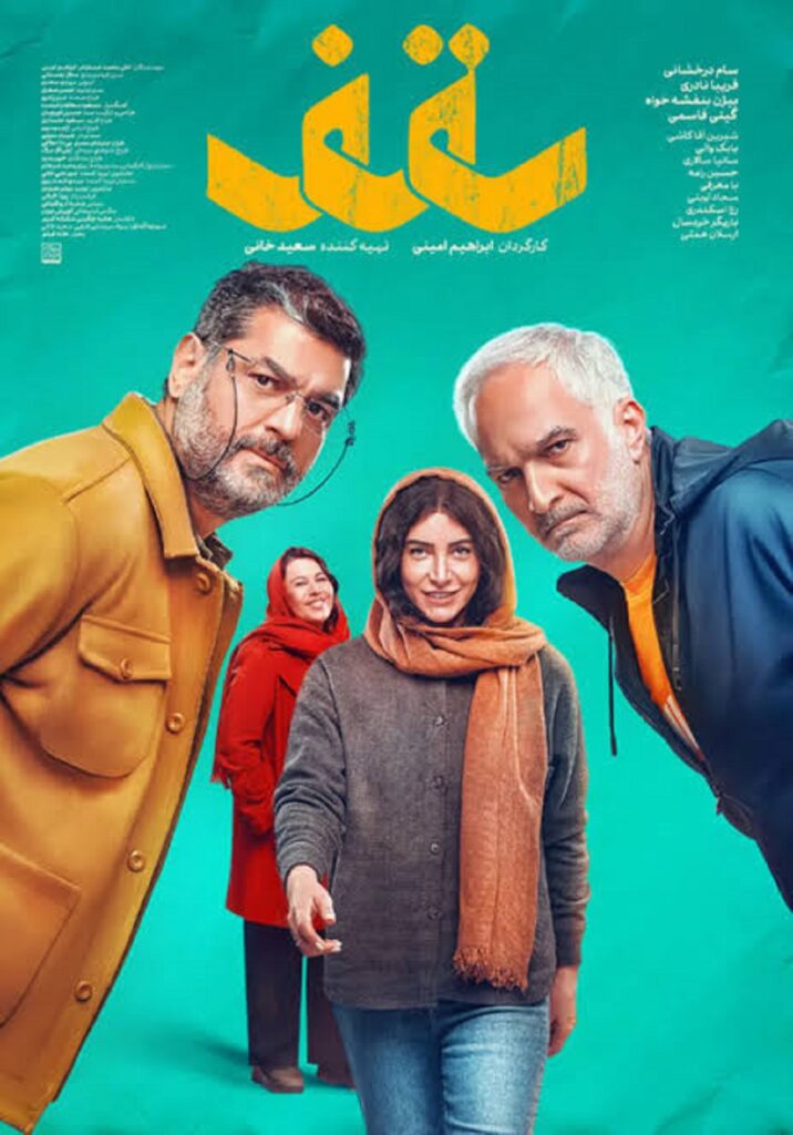 اکران فیلم سینمایی سقف از 28 مرداد | بازیگران و داستان فیلم + تیزر اکران فیلم سینمایی سقف از 28 مرداد | بازیگران و داستان فیلم + تیزر