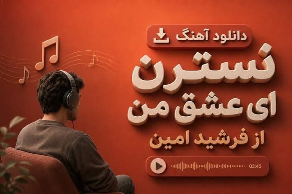 دانلود آهنگ نسترن ای عشق من | ریمیکس اینستا با کیفیت 320