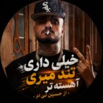 دانلود آهنگ خیلی داری تند میری آهسته تر از حسین تی ام | کیفیت 320 آهنگ خیلی داری تند میری آهسته تر از حسین تی ام