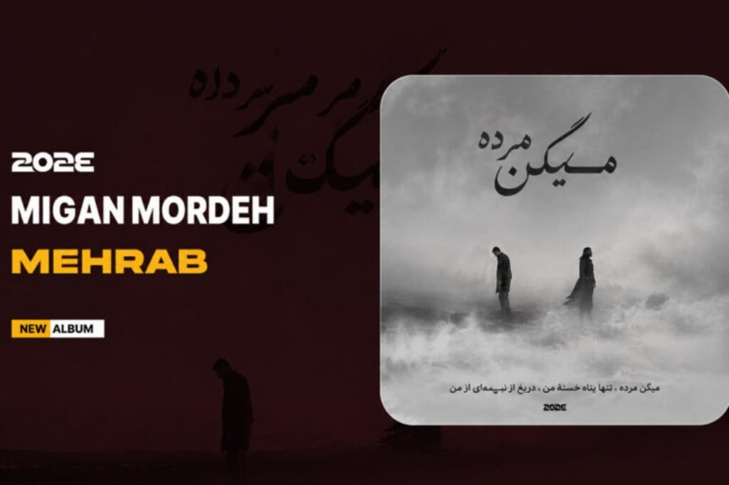 دانلود آهنگ میگن مرده از مهراب | کیفیت 320