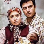 فیلم خداحافظ بچه معرفی