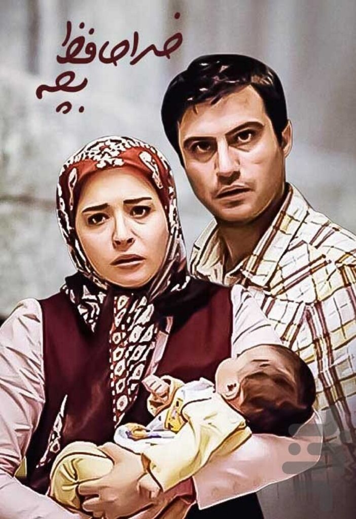 سریال خداحافظ بچه | داستان + بازیگران و نقد نقاط ضعف و قوت