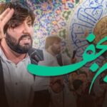 آهنگ بریم نجف ریمیکس