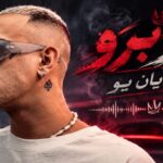 آهنگ بزار برو از شایان یو