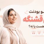 دانلود آهنگ ولی تو بودنت خیلی قشنگه حواست هست یا نه با صدای زن و مرد آهنگ ولی تو بودنت خیلی قشنگه حواست هست یا نه
