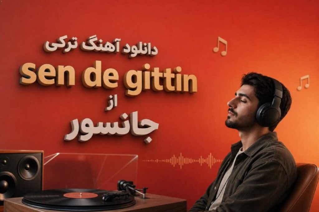 دانلود آهنگ ترکی sen de gittin از جانسور | کیفیت 320 + متن و ترجمه
