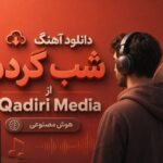 آهنگ شب گردم از Qadiri Media