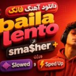 آهنگ فانک baila lento از sma$her