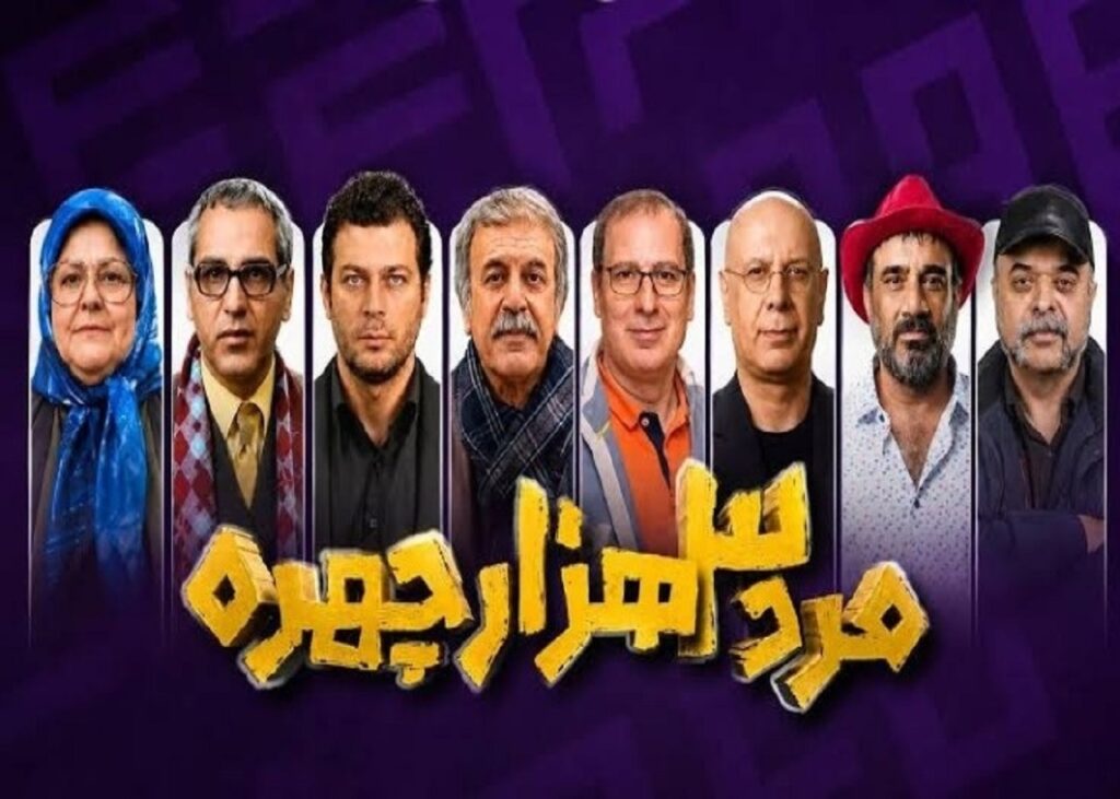 معرفی سریال مرد سه هزار چهره | تیزر + زمان پخش و معرفی داستان