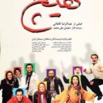 فیلم سینمایی هیچ