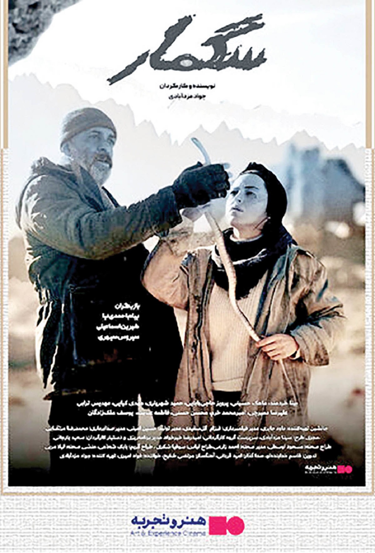 فیلم سگمار