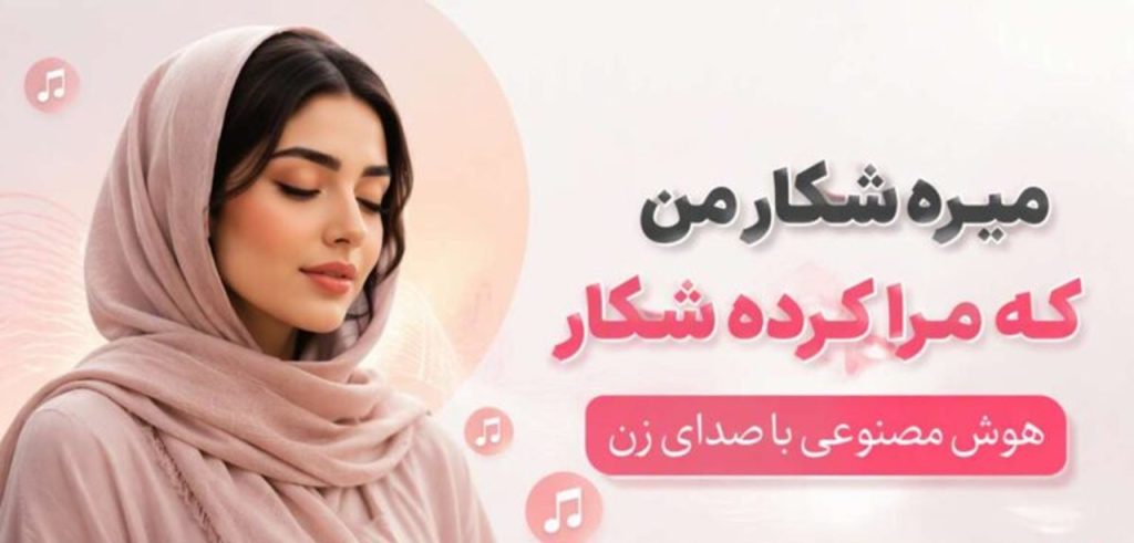 دانلود آهنگ میره شکار من که مرا کرده شکار | دلدار من توی سر بازار من