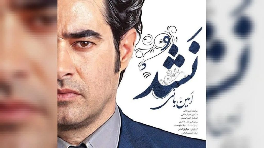 دانلود آهنگ باید نفس بکشم توی هوای خودم | کیفیت 320 + ترند اینستا امین بانی