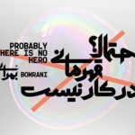 دانلود آهنگ به فرض این خونه خراب شه ترند اینستا | شرایط حساس بمرانی آهنگ به فرض این خونه خراب شه بمرانی