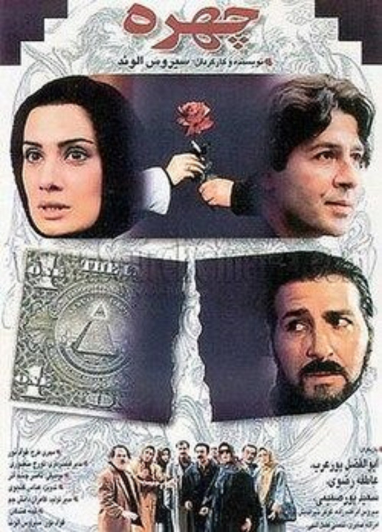 فیلم سینمایی چهره
