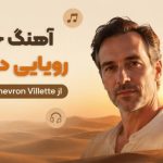 آهنگ خارجی Desert Lantern Dream از Axel de Chevron Villette