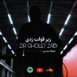آهنگ زیر قولت زدی از فرهاد مدرس