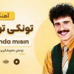 آهنگ ترکی تونکی تونجل farkında mısın ترکی