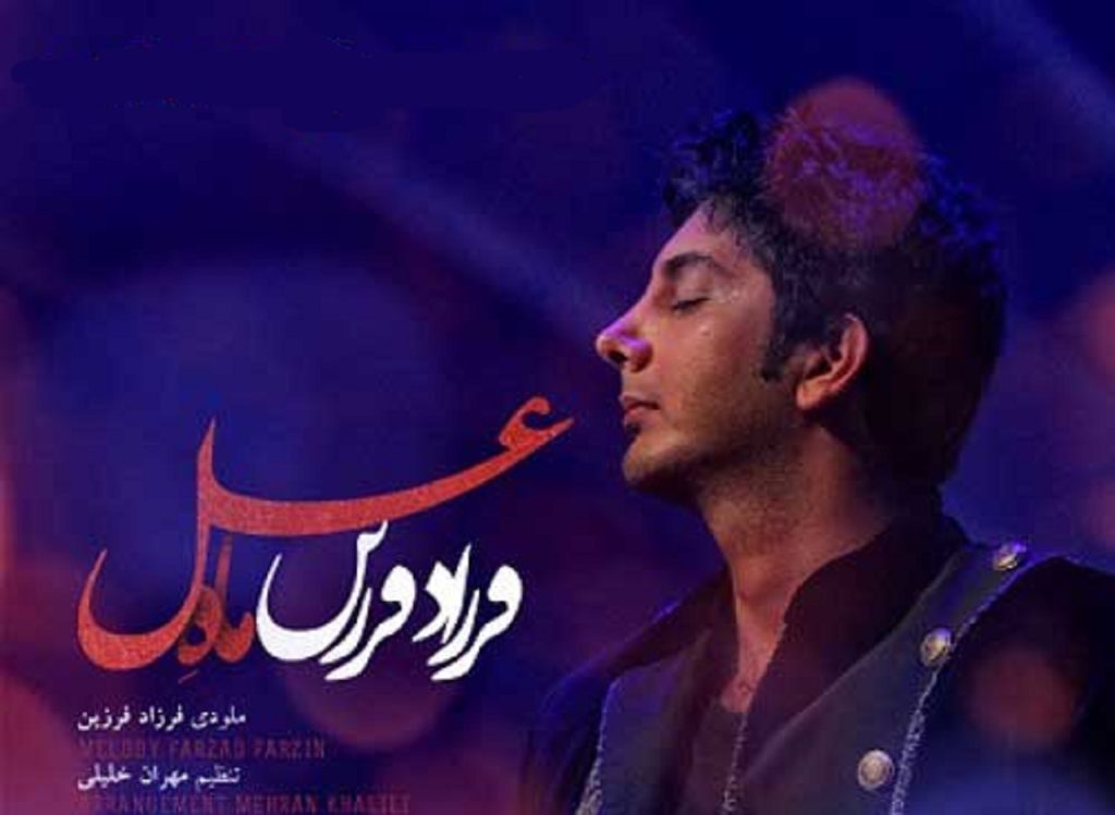 دانلود آهنگ هوایی رو که تو نفس میکشی | ماه عسل فرزاد فرزین