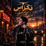 آهنگ حاضرم رو چشای تو زندگیمه ببازم از فرزام خیری تگزاس