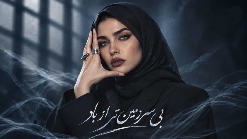 دانلود اهنگ بی سرزمین تر از باد سیاوش قمیشی | کولی تر از ترانه بی پرده مثل فریاد