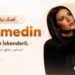 آهنگ ترکی Gelmedin از Sura İskenderli