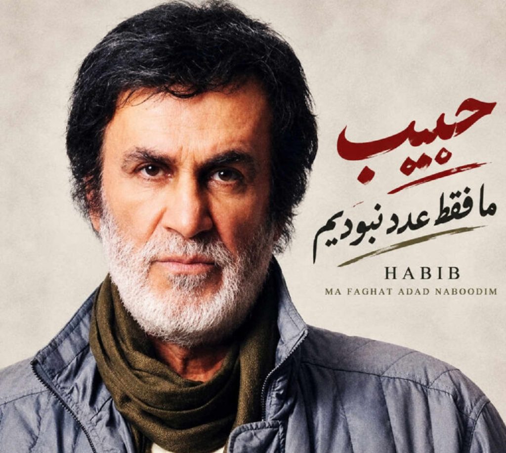 دانلود آهنگ ما فقط عدد نبودیم از حبیب هوش مصنوعی حبیب | شب و روز بی هدف