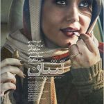 فیلم لتیان