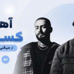 آهنگ روسی kosandra از میاگی اند اندی پاندا ترند اینستاگرام