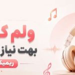 آهنگ ولم کردی بهت نیاز داشتم از خجسته ریمیکس اینستا