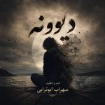 آهنگ واسه روزای خوبمون میخوام بخونم از سهراب ابوترابی دیوونه 