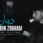 آهنگ ﺧﺪاﺣﺎﻓﻆ آﺧﺮﻳﻦ ذوﻗﻢ از دیان