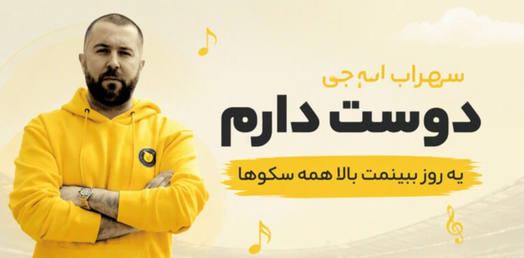 دانلود آهنگ دوست دارم یه روز ببینمت از سهراب ام جی | متن اهنگ + کیفیت 320