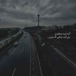 دانلود آهنگ ای تو بهانه واسه موندن معین